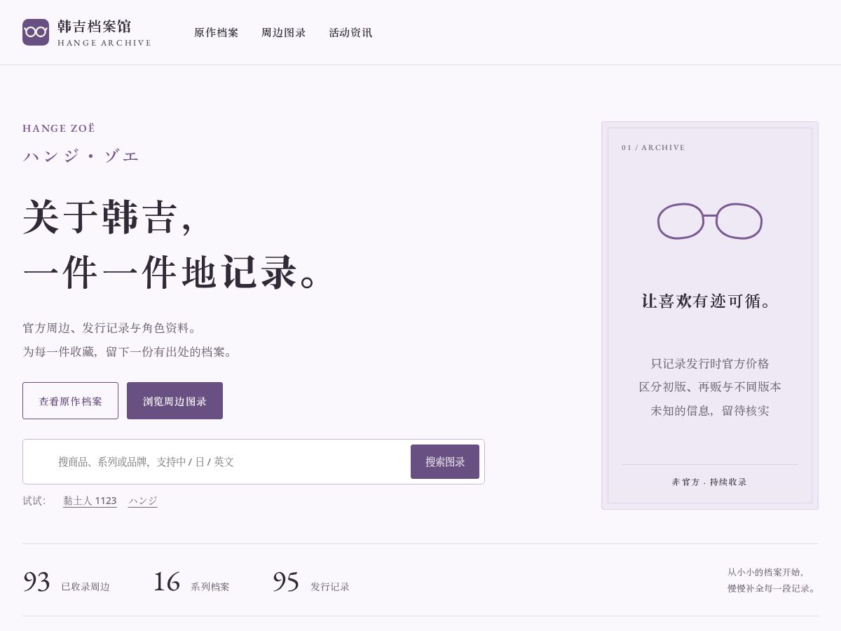 Landing-page snapshot of hanszoe.com