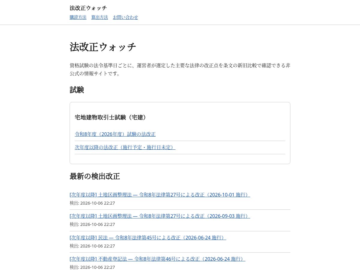 Landing-page snapshot of hokaisei-watch.com