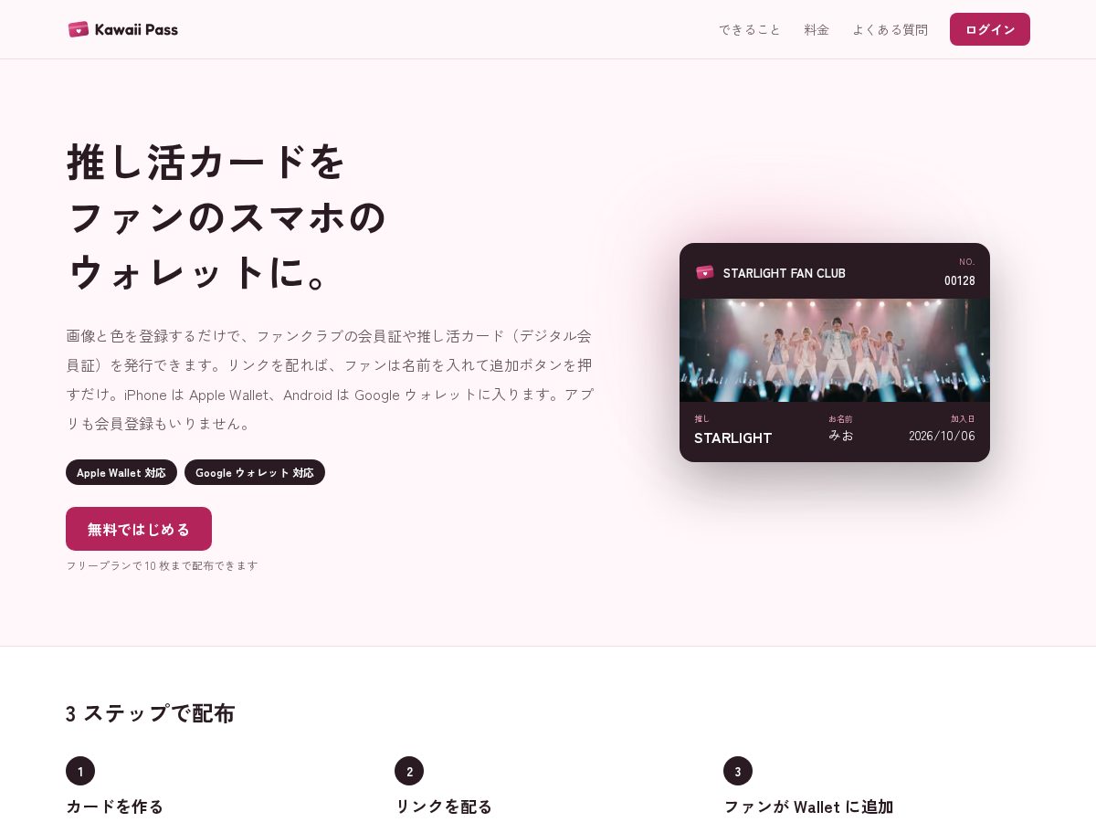Landing-page snapshot of kawaii-pass.com