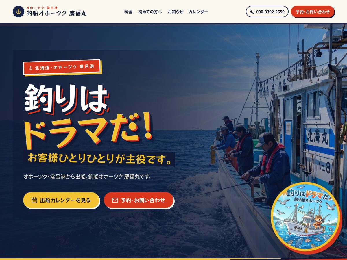 Landing-page snapshot of keifukumaru.com
