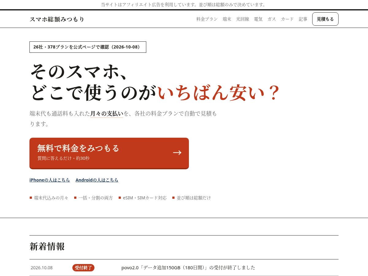 Landing-page snapshot of keitaimitsumori.com