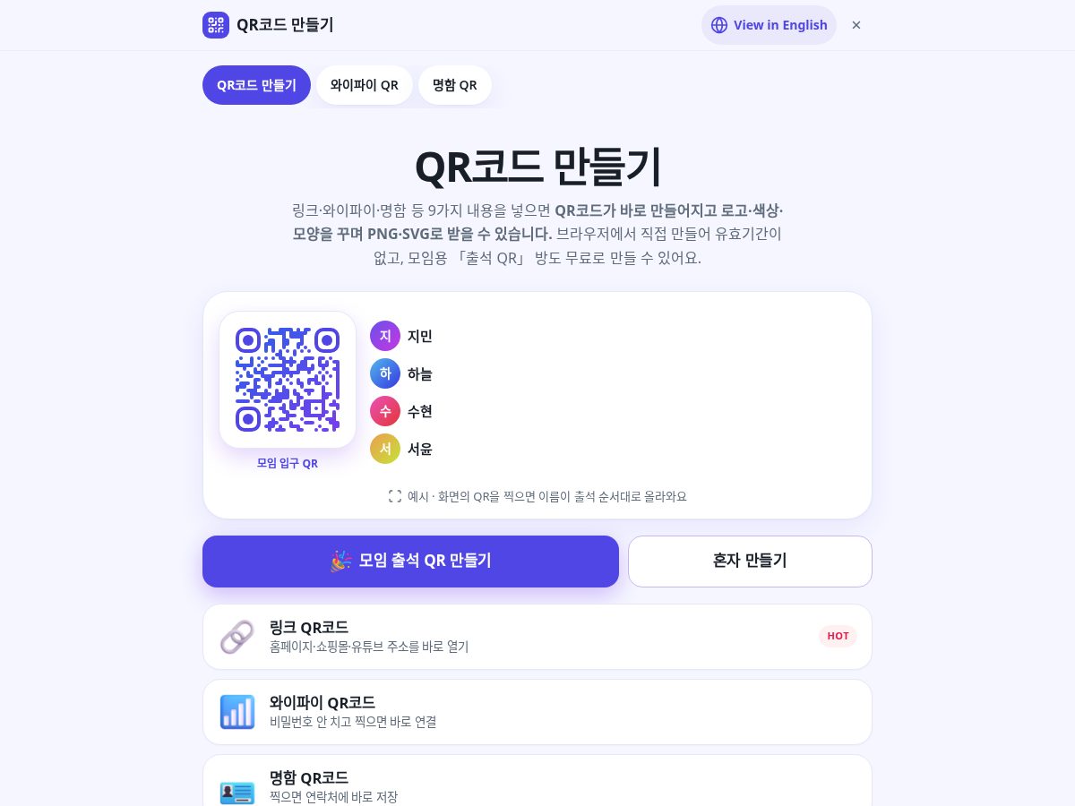 Landing-page snapshot of makeqr.fyi