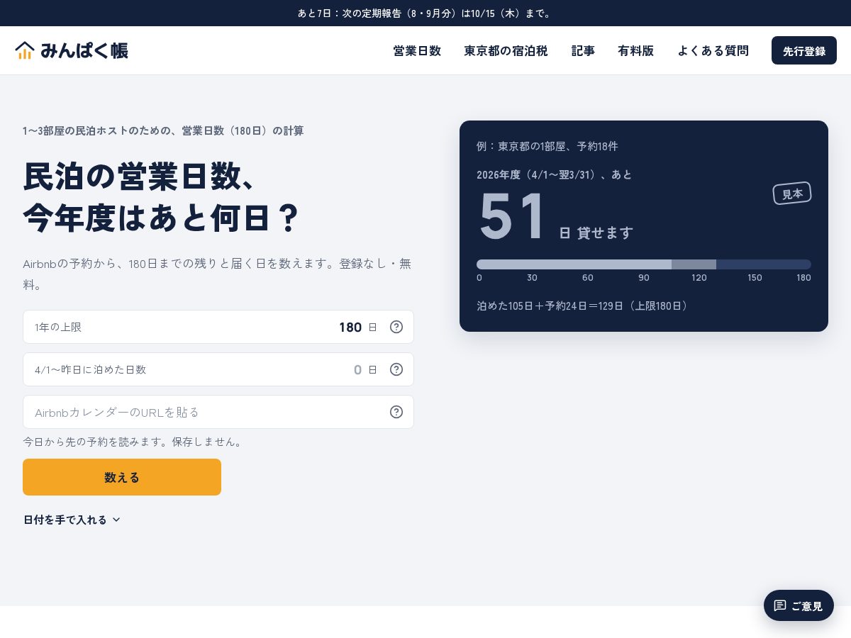 Landing-page snapshot of minpakucho.com