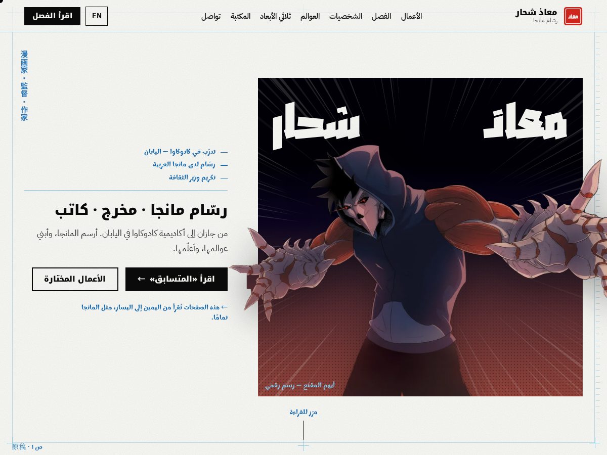 Landing-page snapshot of muath.art