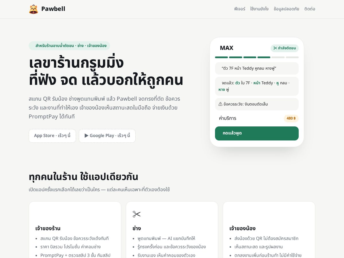 Landing-page snapshot of pawbell.app