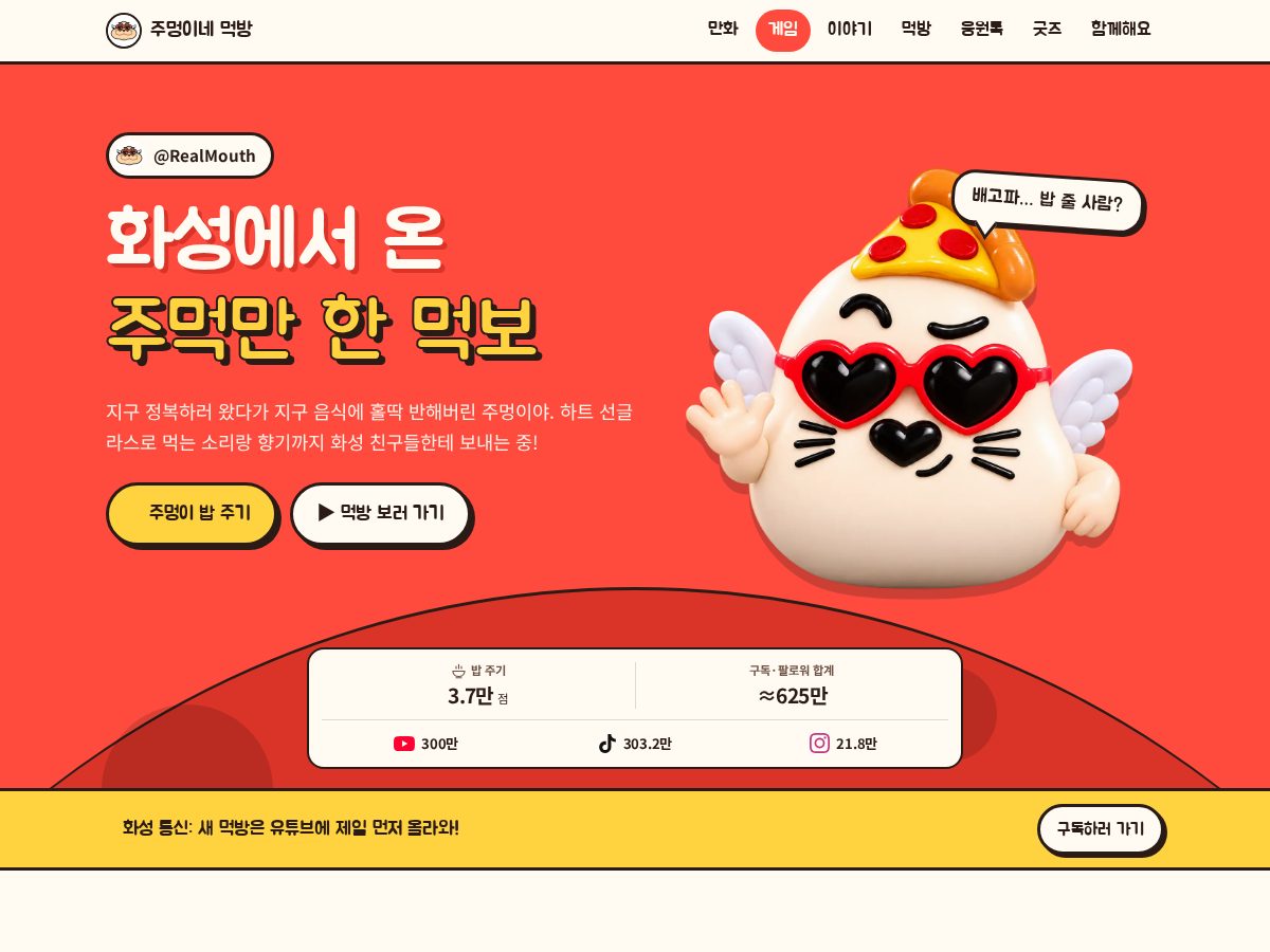 Landing-page snapshot of realmouthplanet.com
