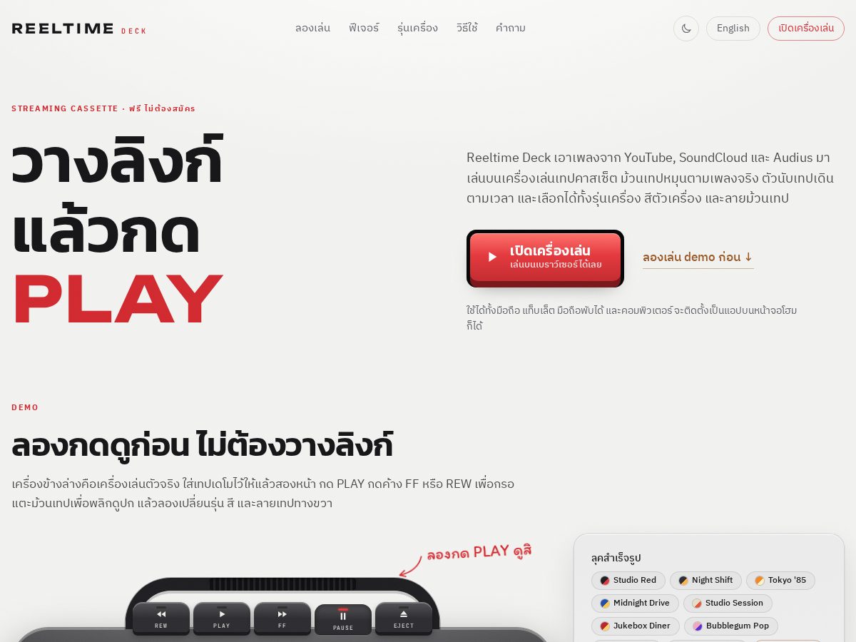 Landing-page snapshot of reeltimedeck.app