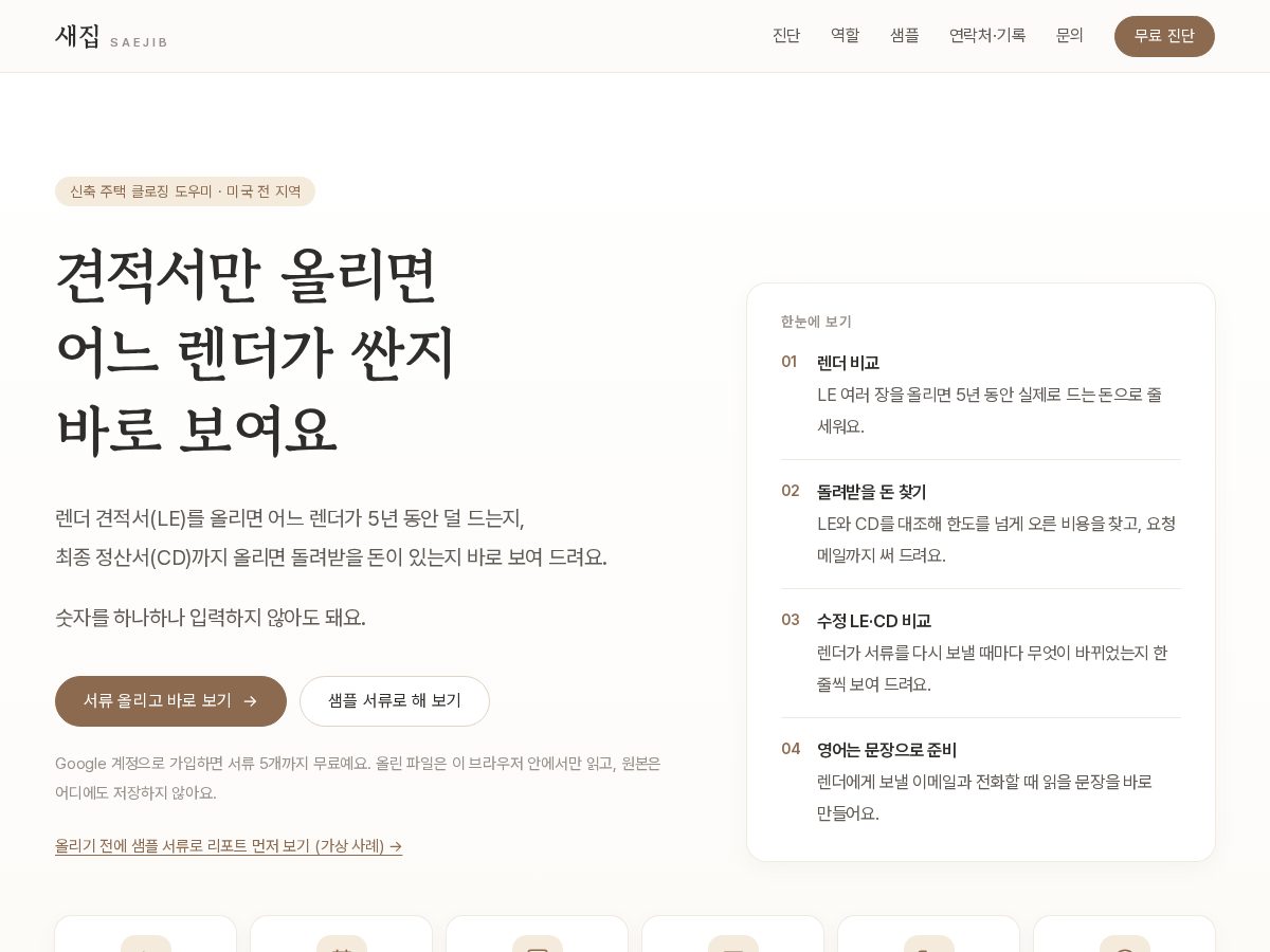 Landing-page snapshot of saejib.com