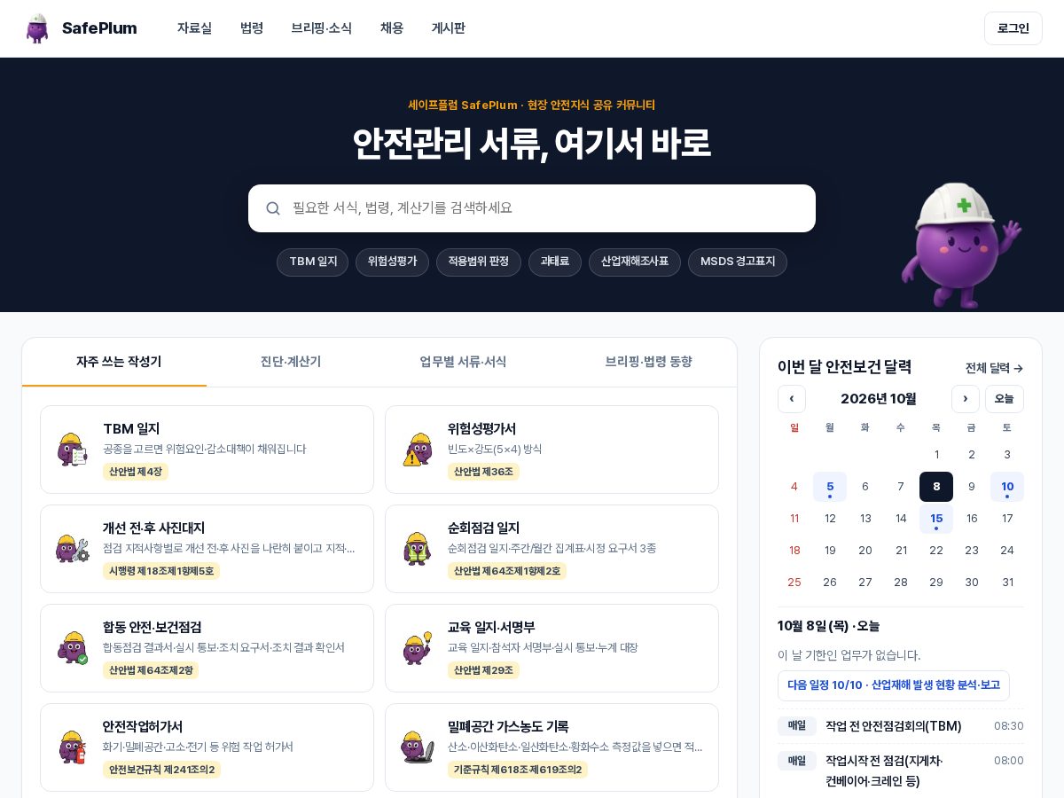 Landing-page snapshot of safeplum.com