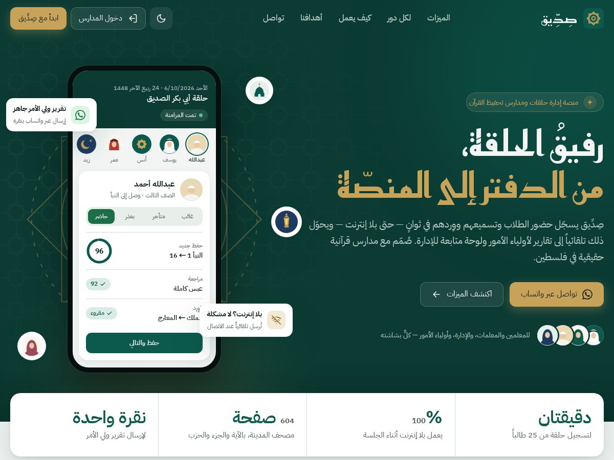Landing-page snapshot of siddiq.app