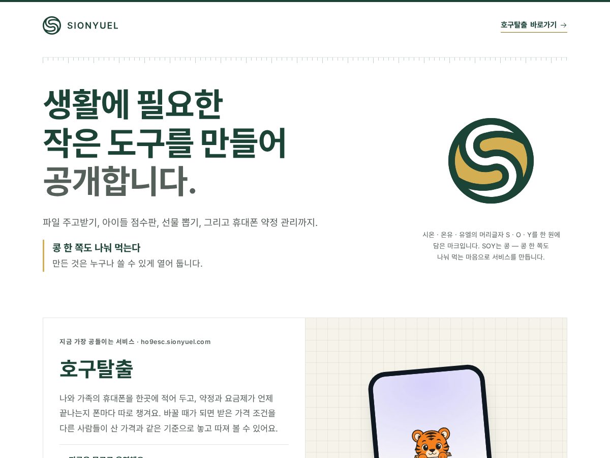 Landing-page snapshot of sionyuel.com