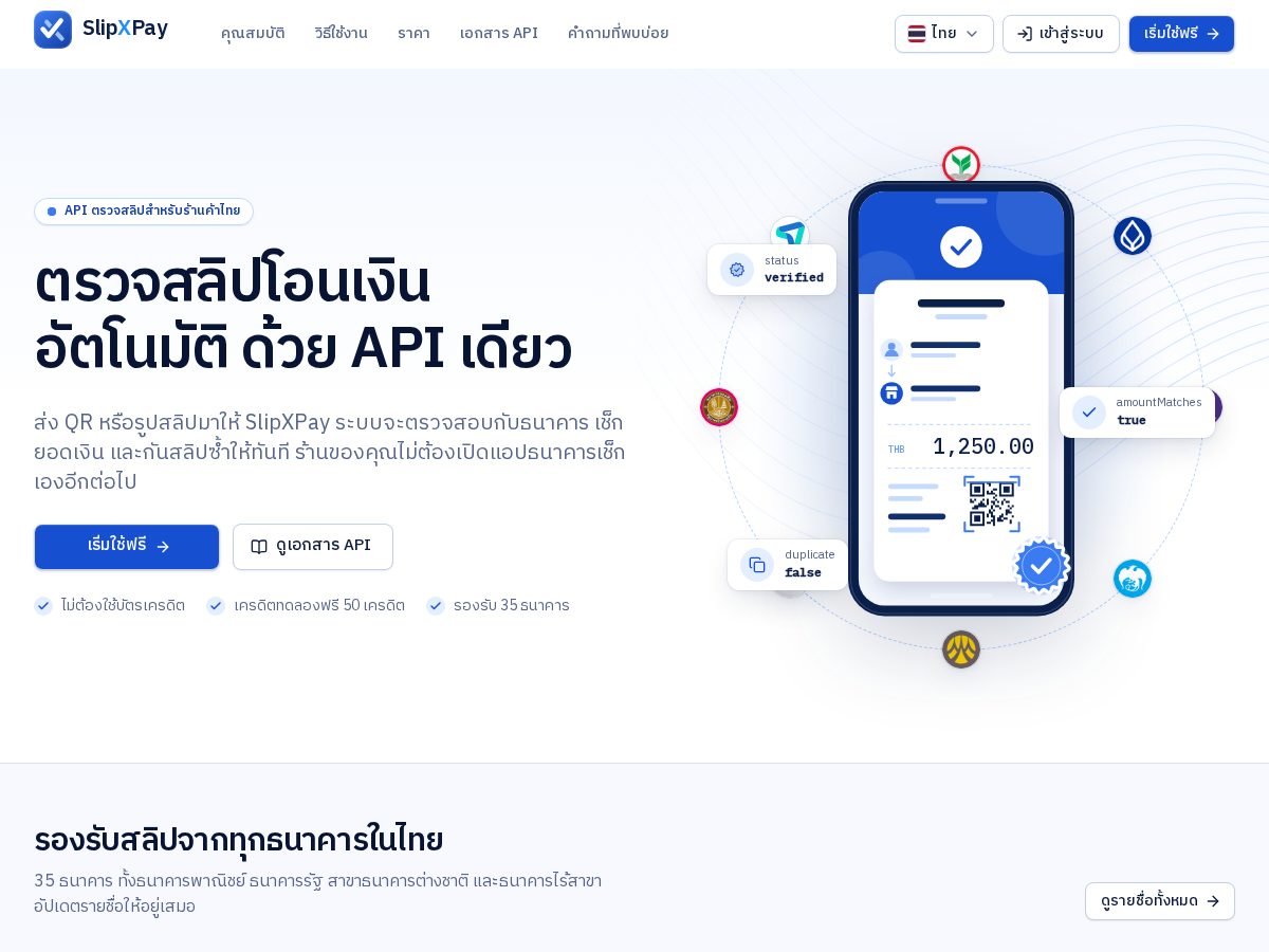 Landing-page snapshot of slipxpay.com