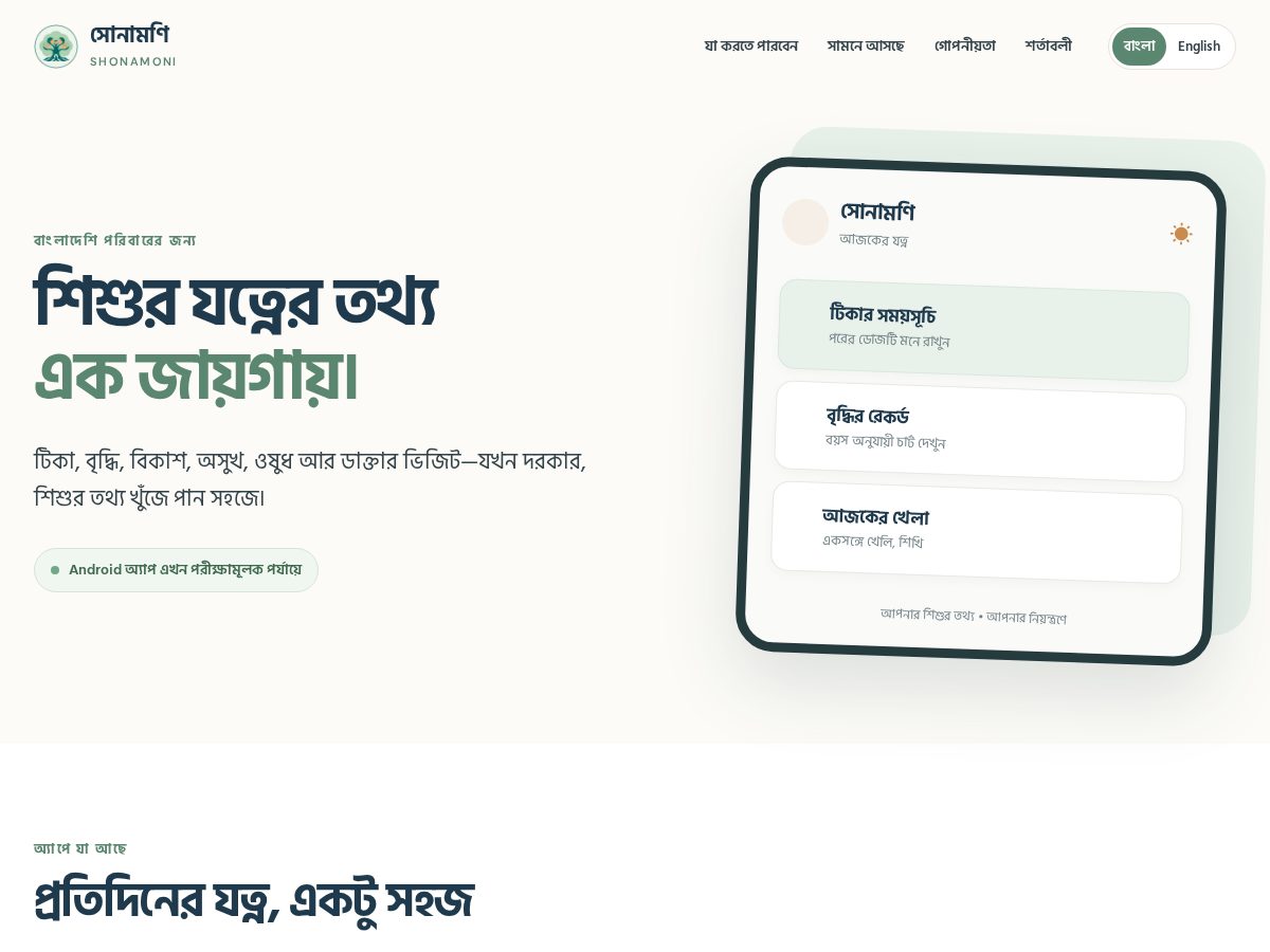 Landing-page snapshot of sonamoni.app