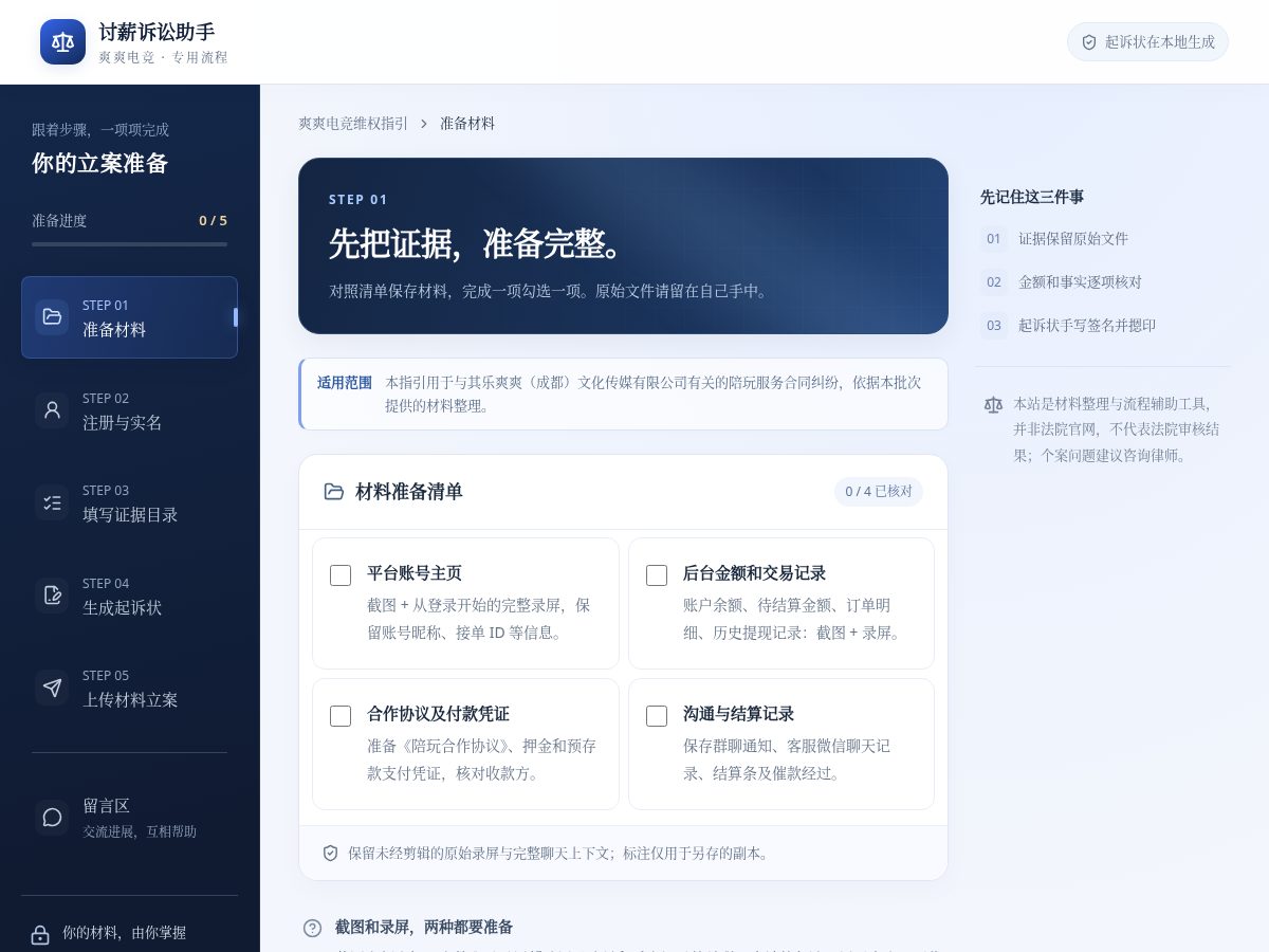 Landing-page snapshot of ssweiquan.com