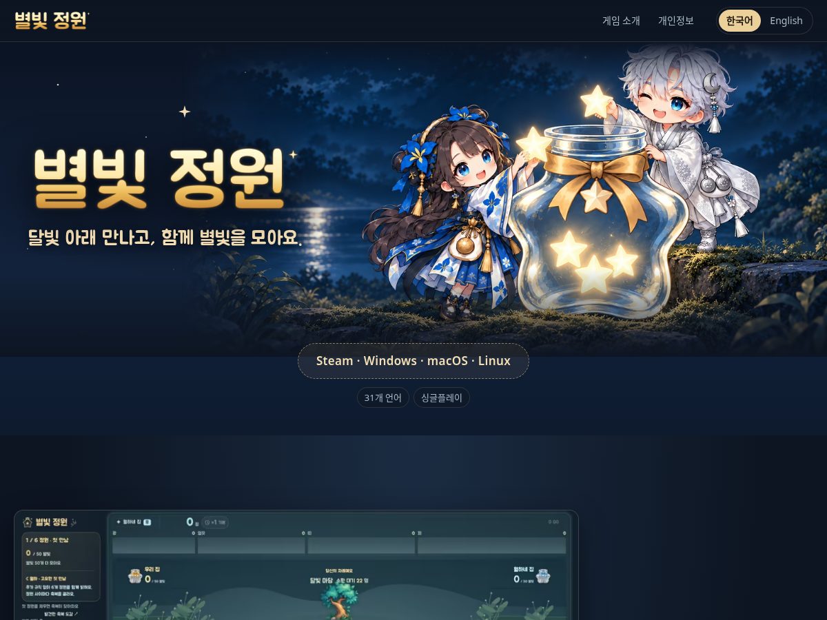 Landing-page snapshot of starlight-garden.com