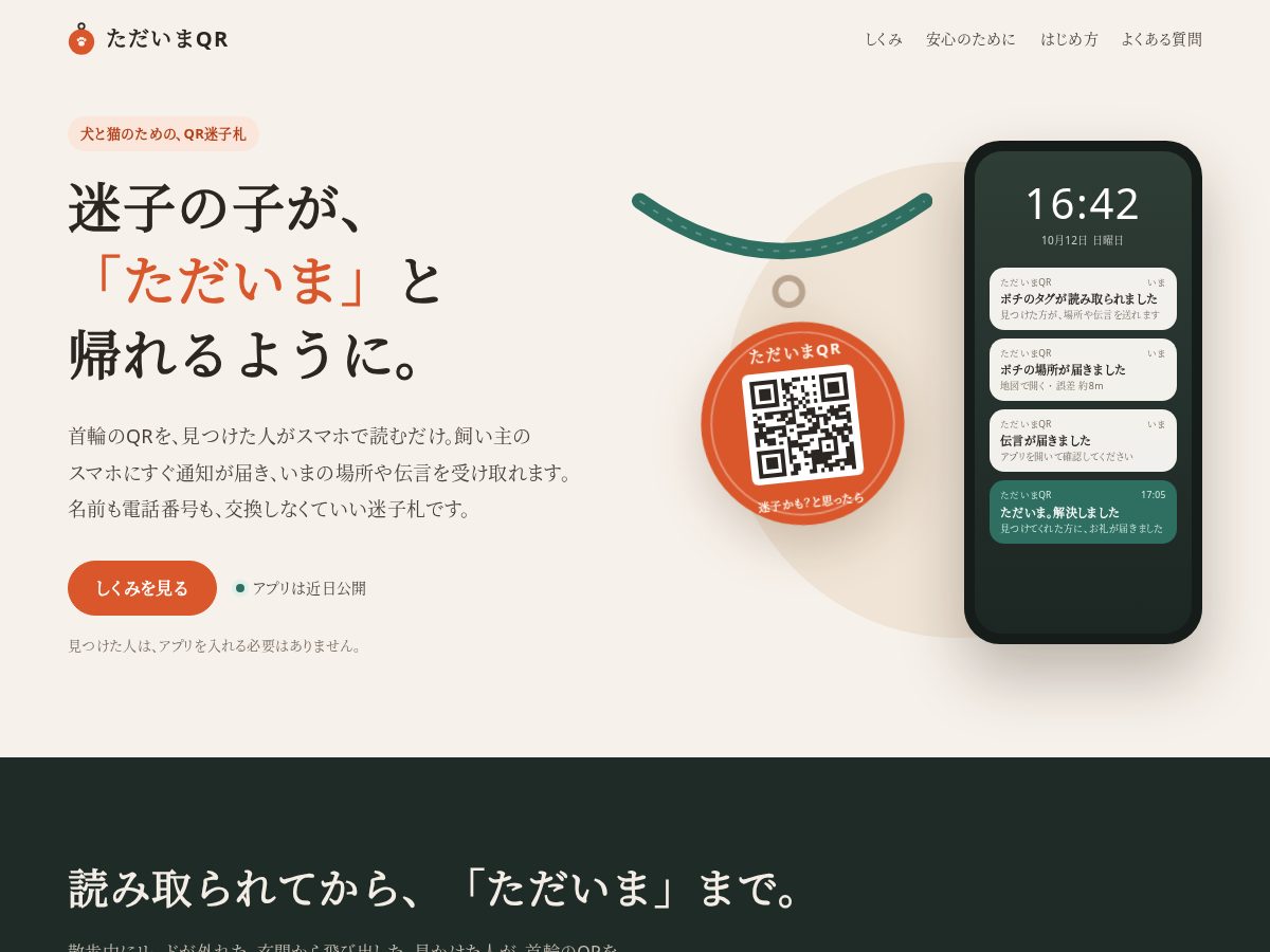 Landing-page snapshot of tadaimaqr.com