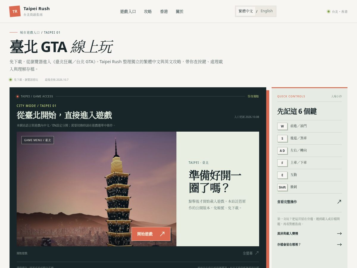 Landing-page snapshot of taipeirush.com