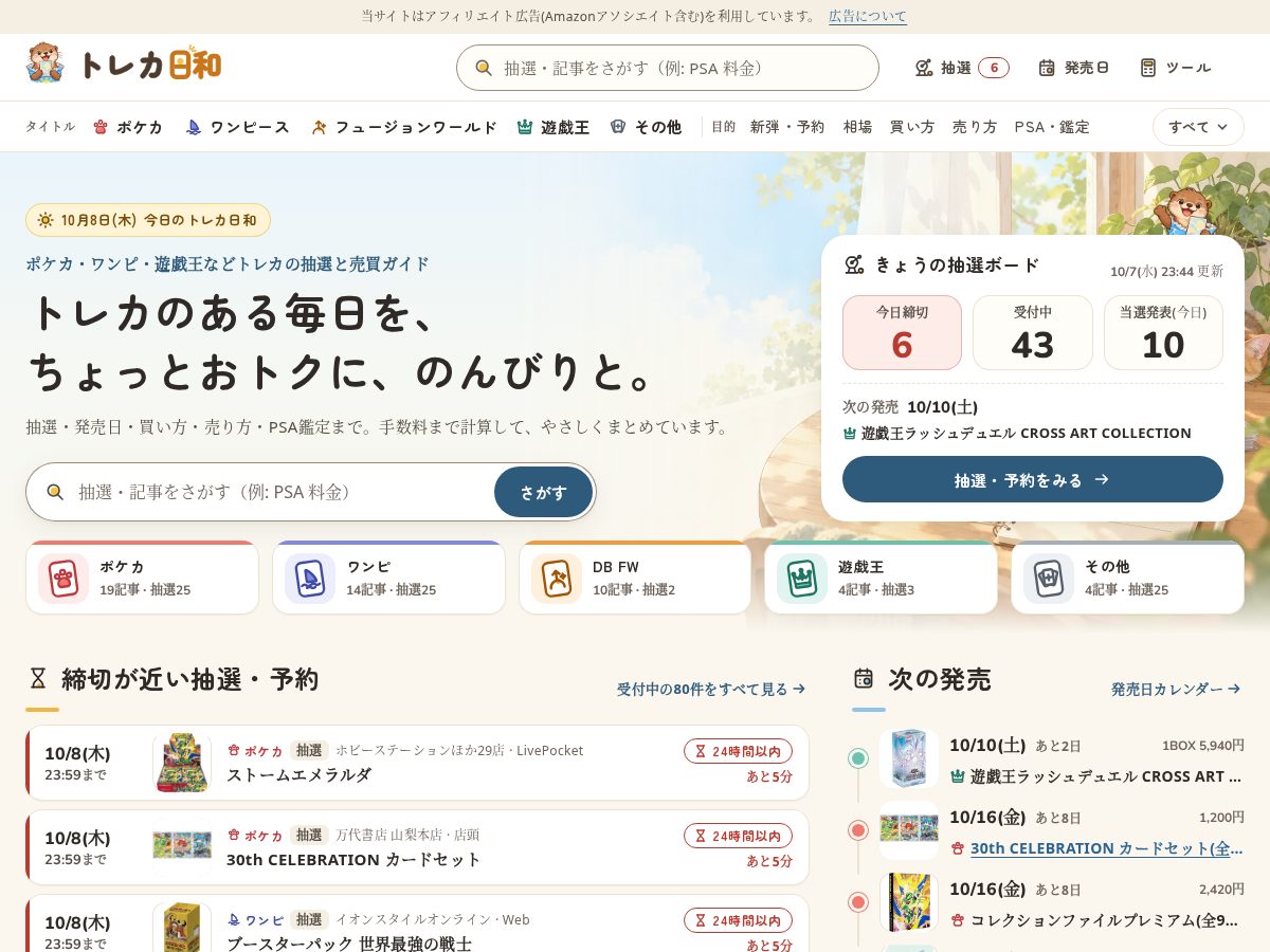 Landing-page snapshot of torecabiyori.com
