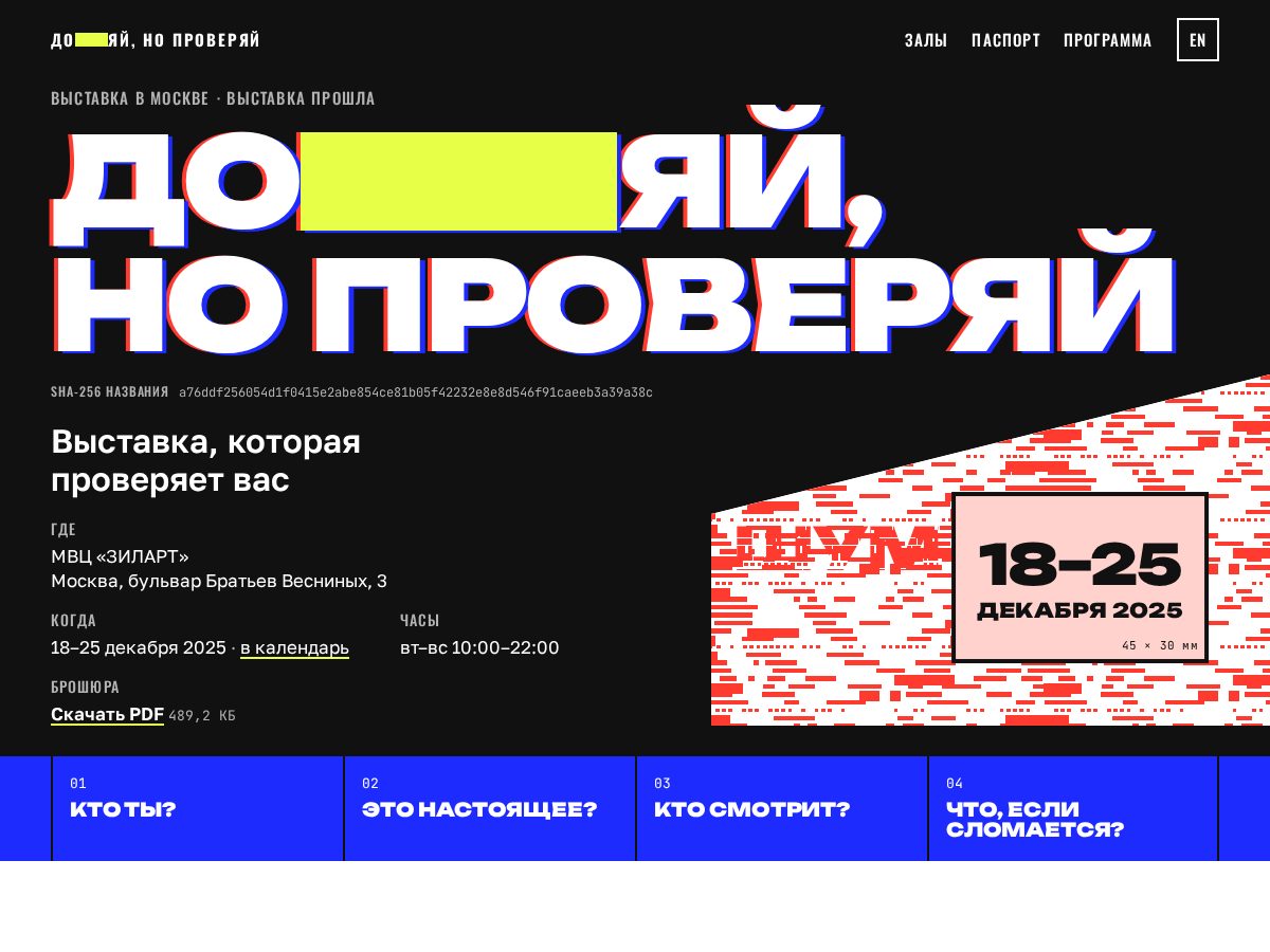 Landing-page snapshot of trustbutverify.art