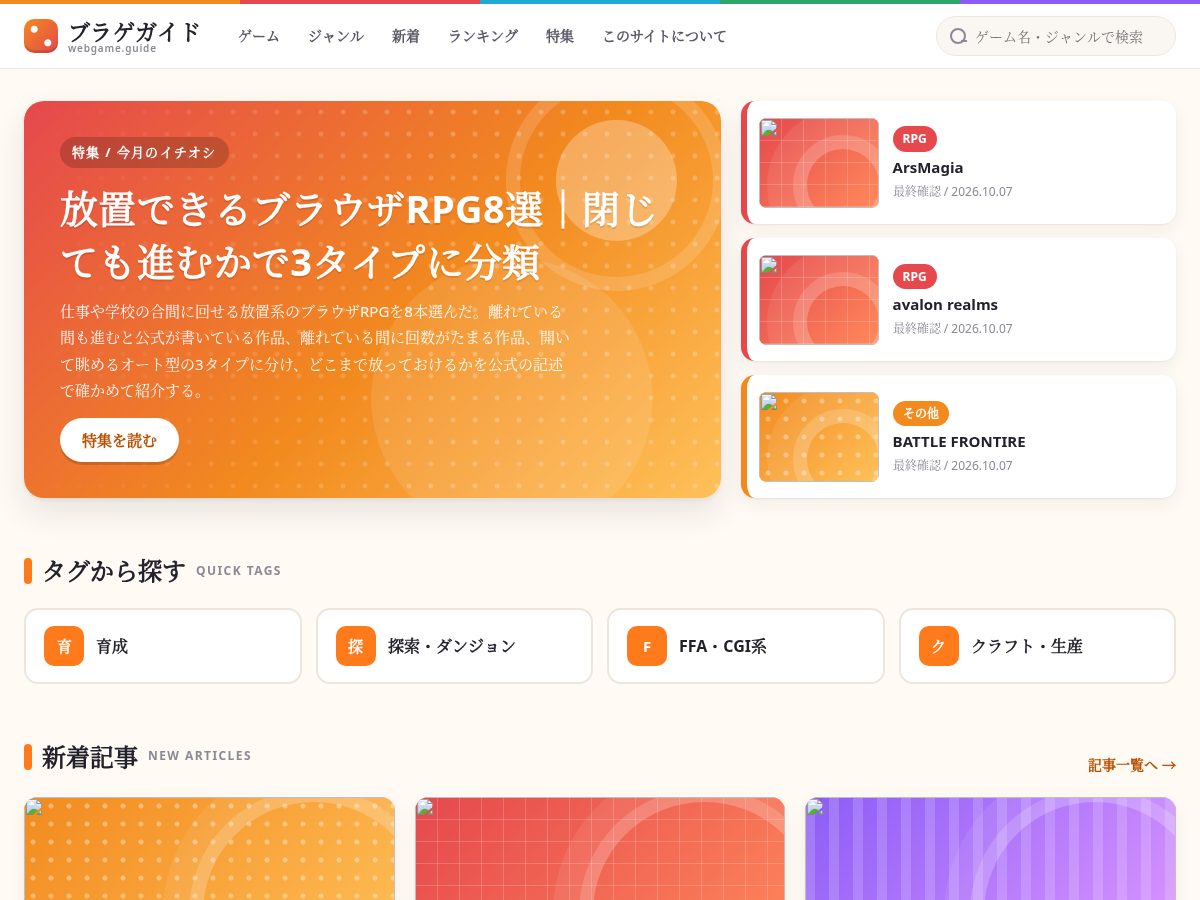 Landing-page snapshot of webgame.guide
