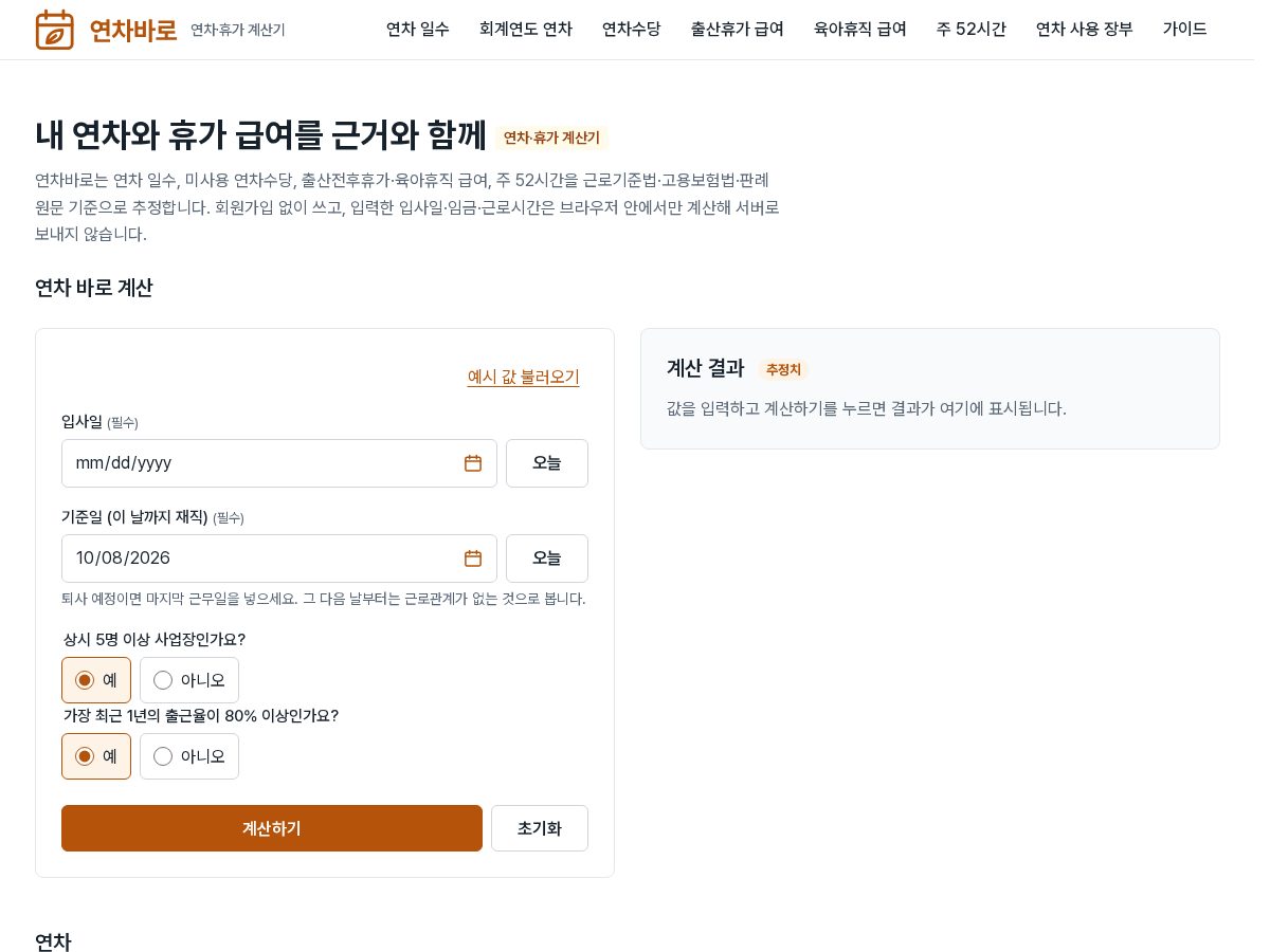 Landing-page snapshot of yeonchabaro.com