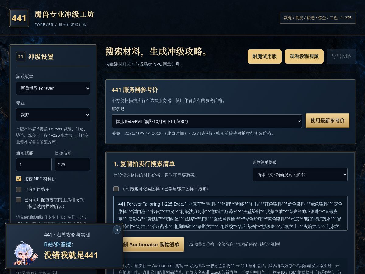 Landing-page snapshot of 441wow.com