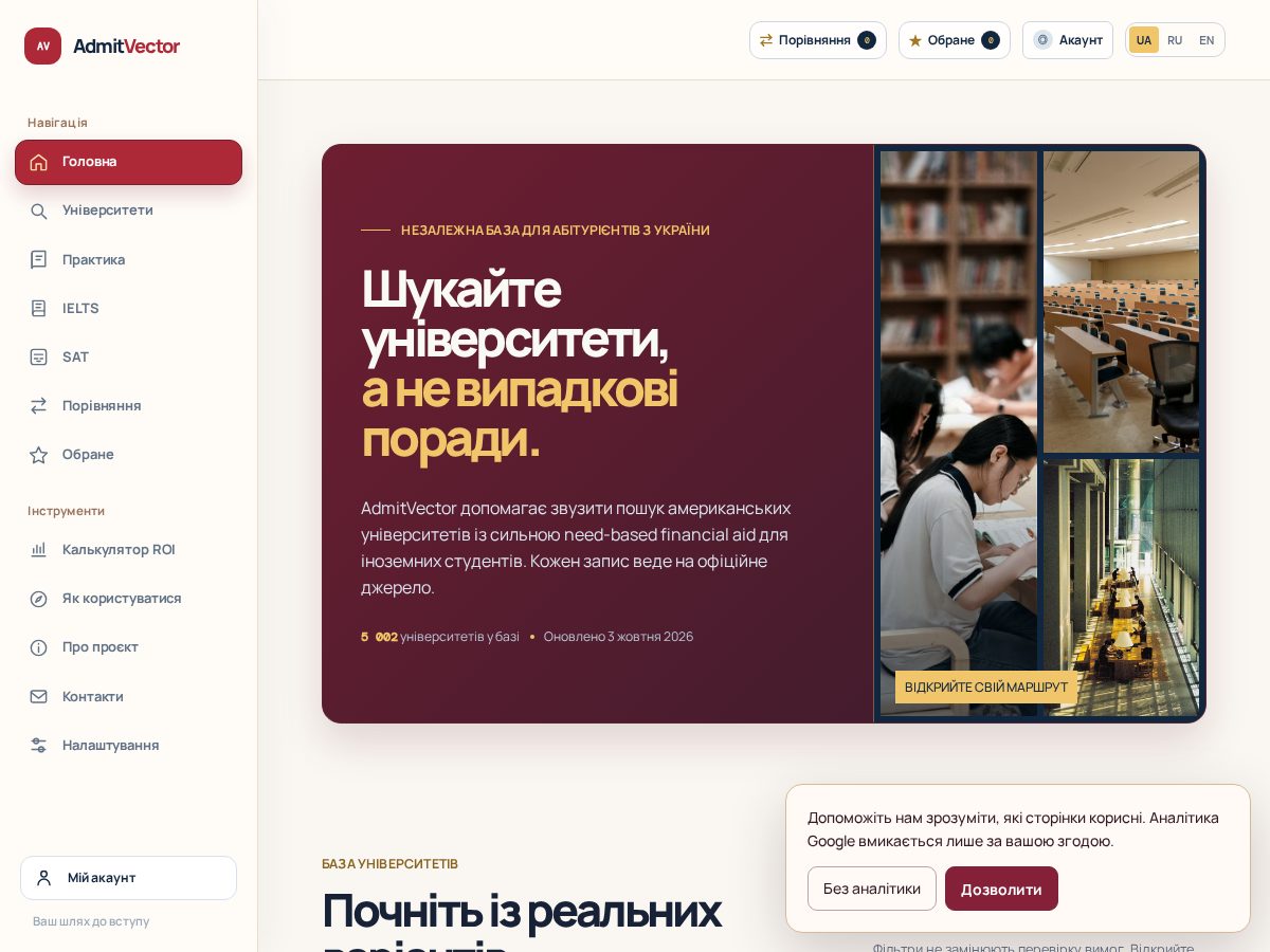 Landing-page snapshot of admitvector.com