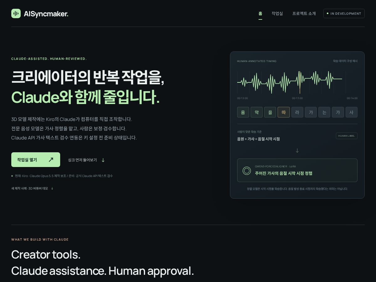 Landing-page snapshot of aisyncmaker.site
