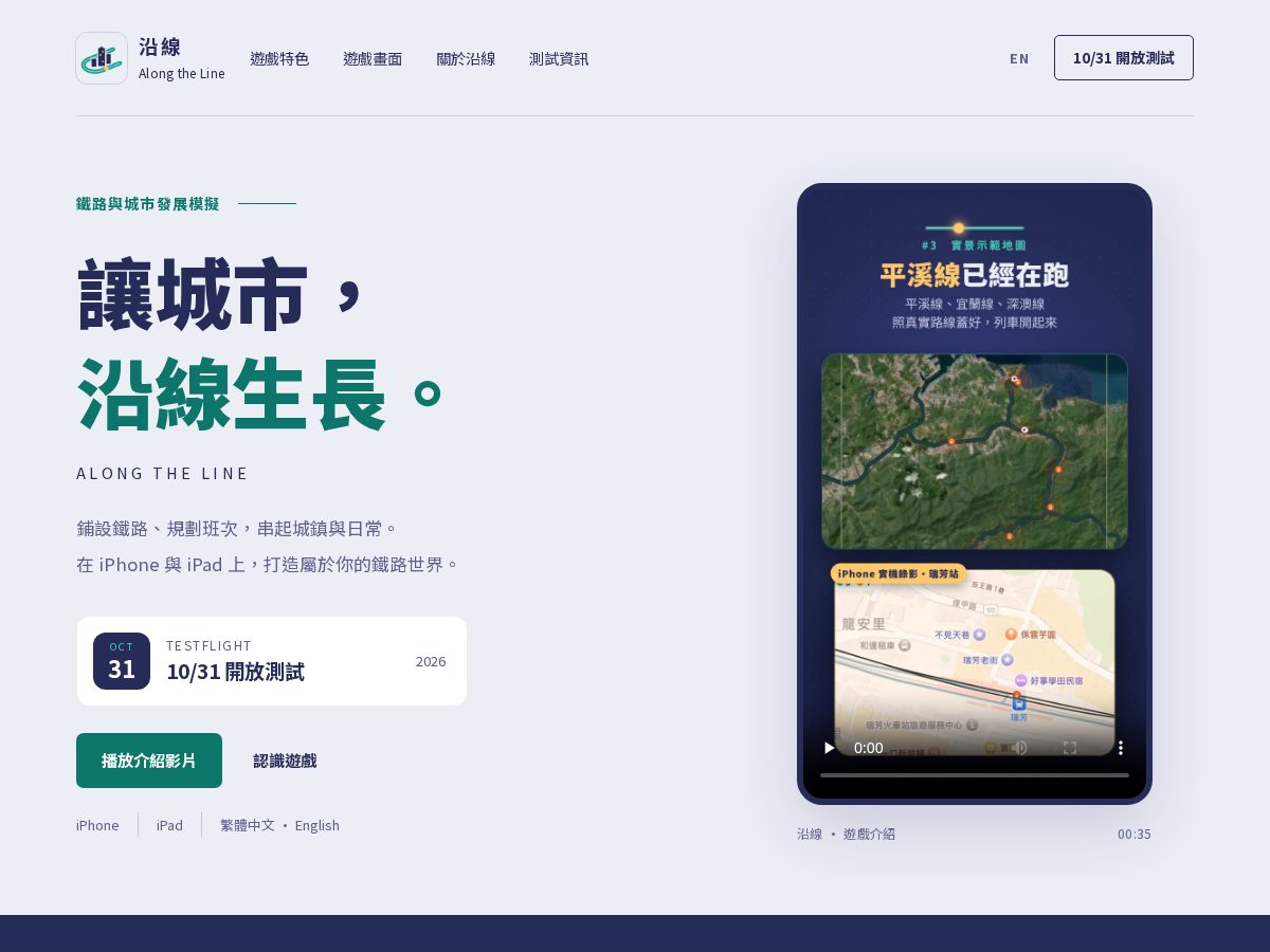 Landing-page snapshot of alongthelinegame.com