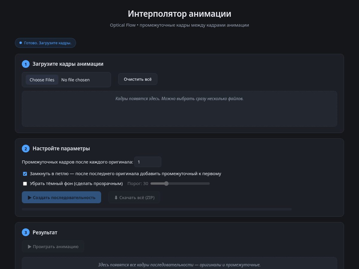 Landing-page snapshot of animation-interpolator.site