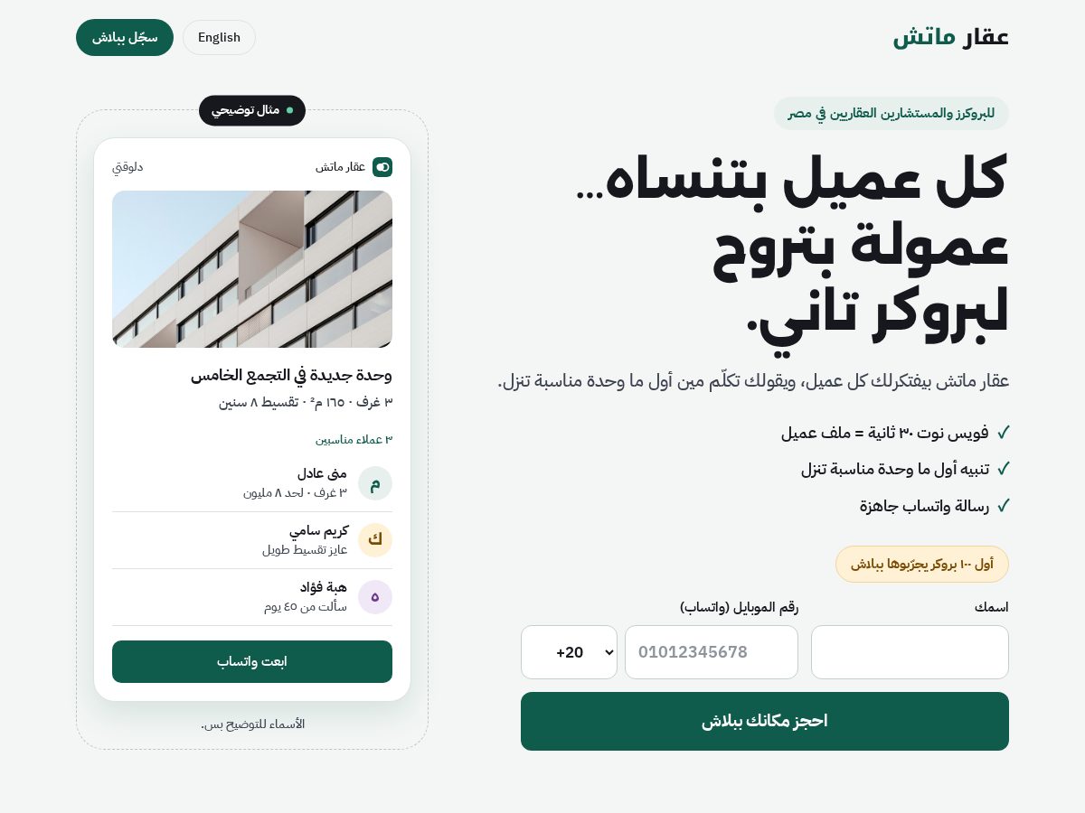 Landing-page snapshot of aqarmatch.app