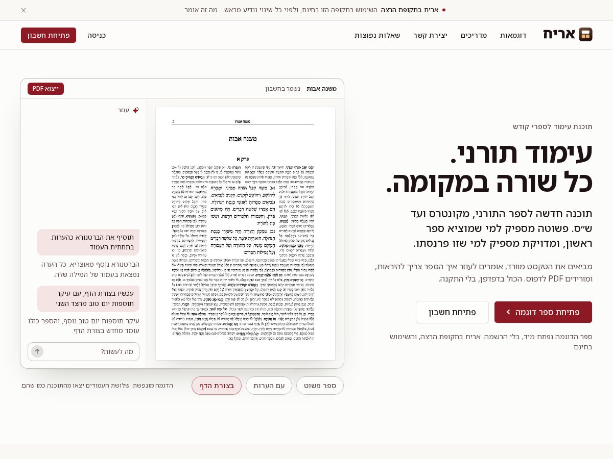 Landing-page snapshot of ariach.com