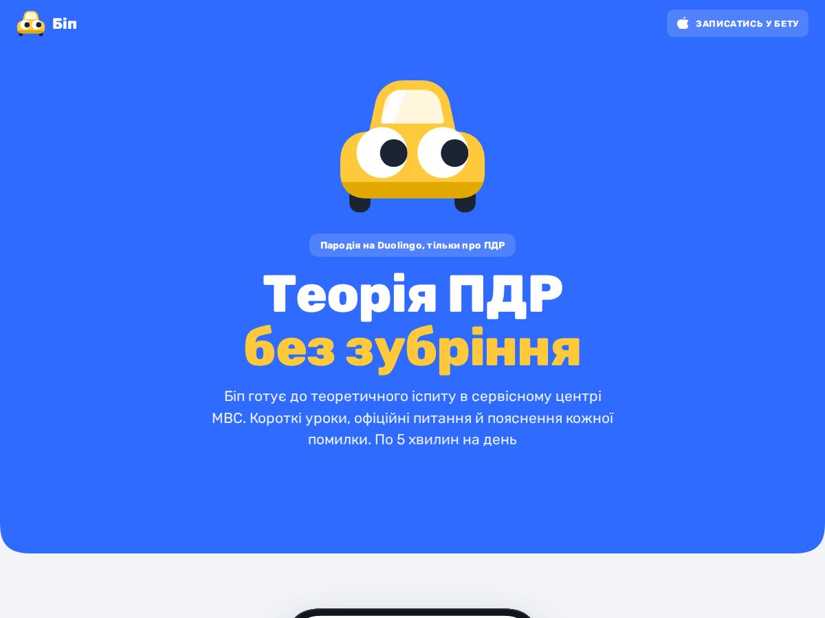 Landing-page snapshot of bip-bip.app