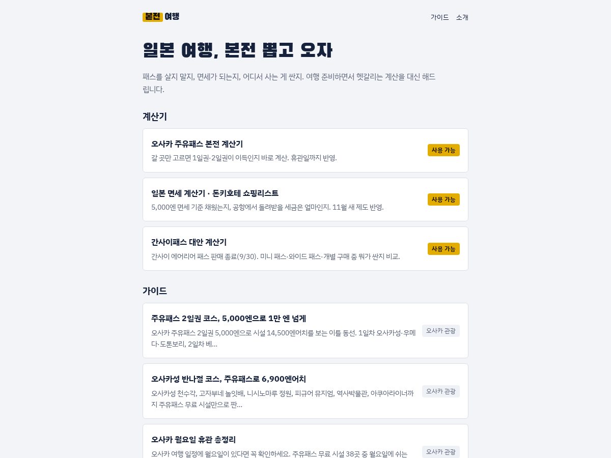 Landing-page snapshot of bonjeontrip.com