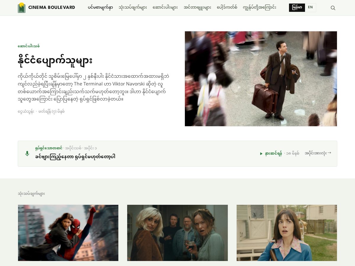 Landing-page snapshot of cinemaboulevard.org