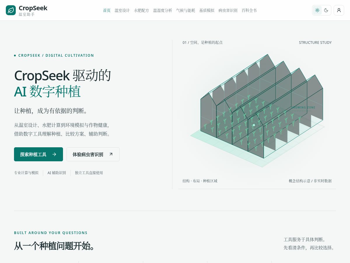 Landing-page snapshot of cropseek.top