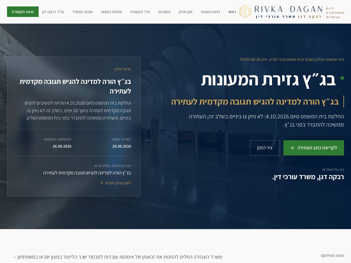 Landing-page snapshot of daganlegal.com
