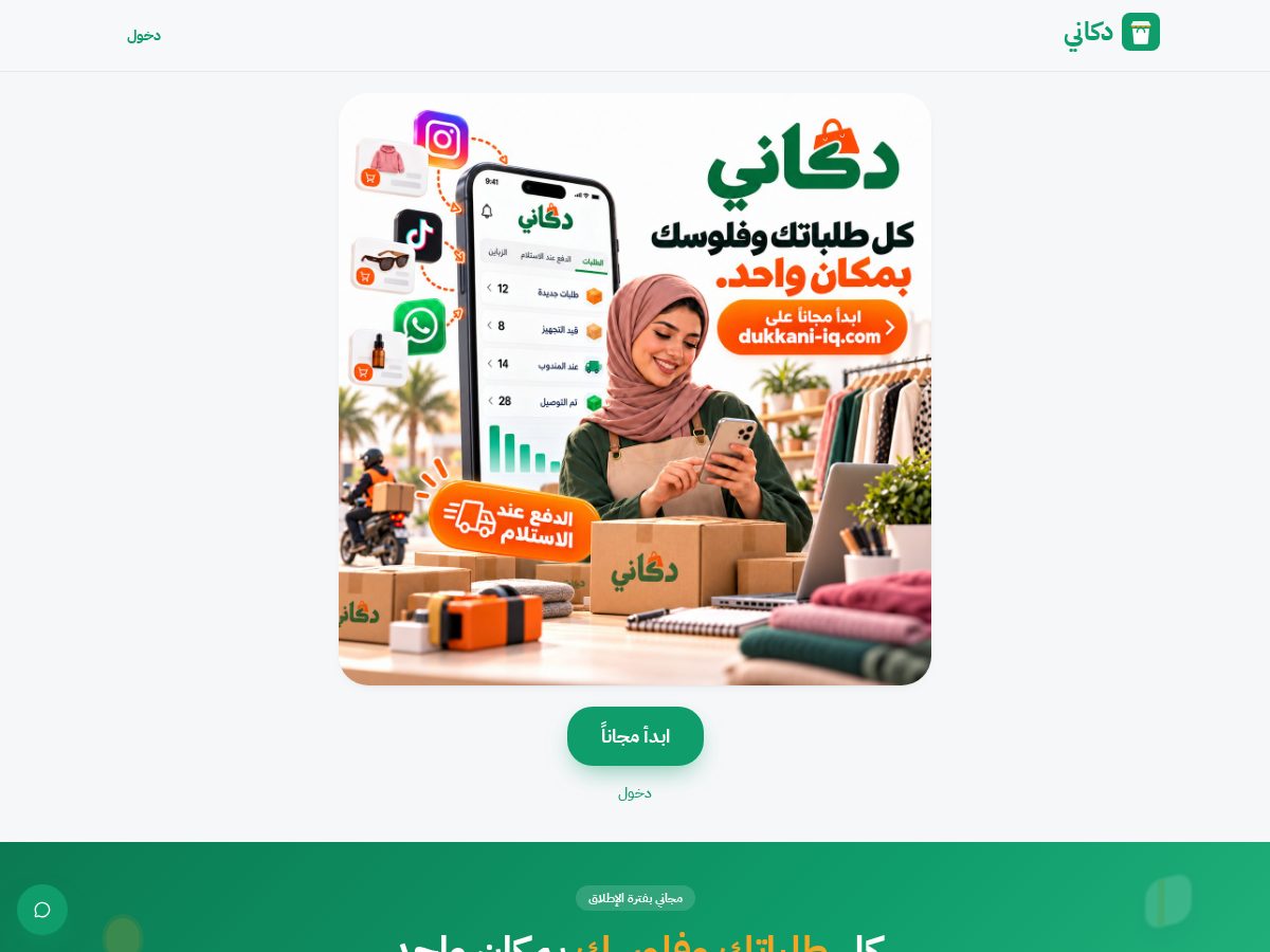 Landing-page snapshot of dukkani-iq.com
