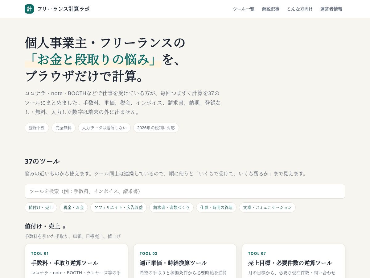 Landing-page snapshot of freelance-keisan-lab.com