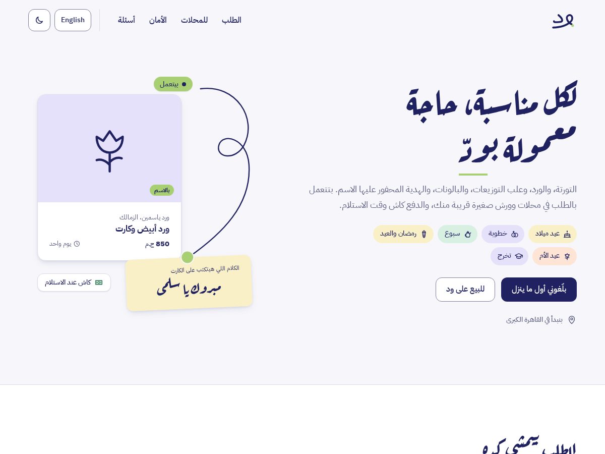 Landing-page snapshot of getwedd.app