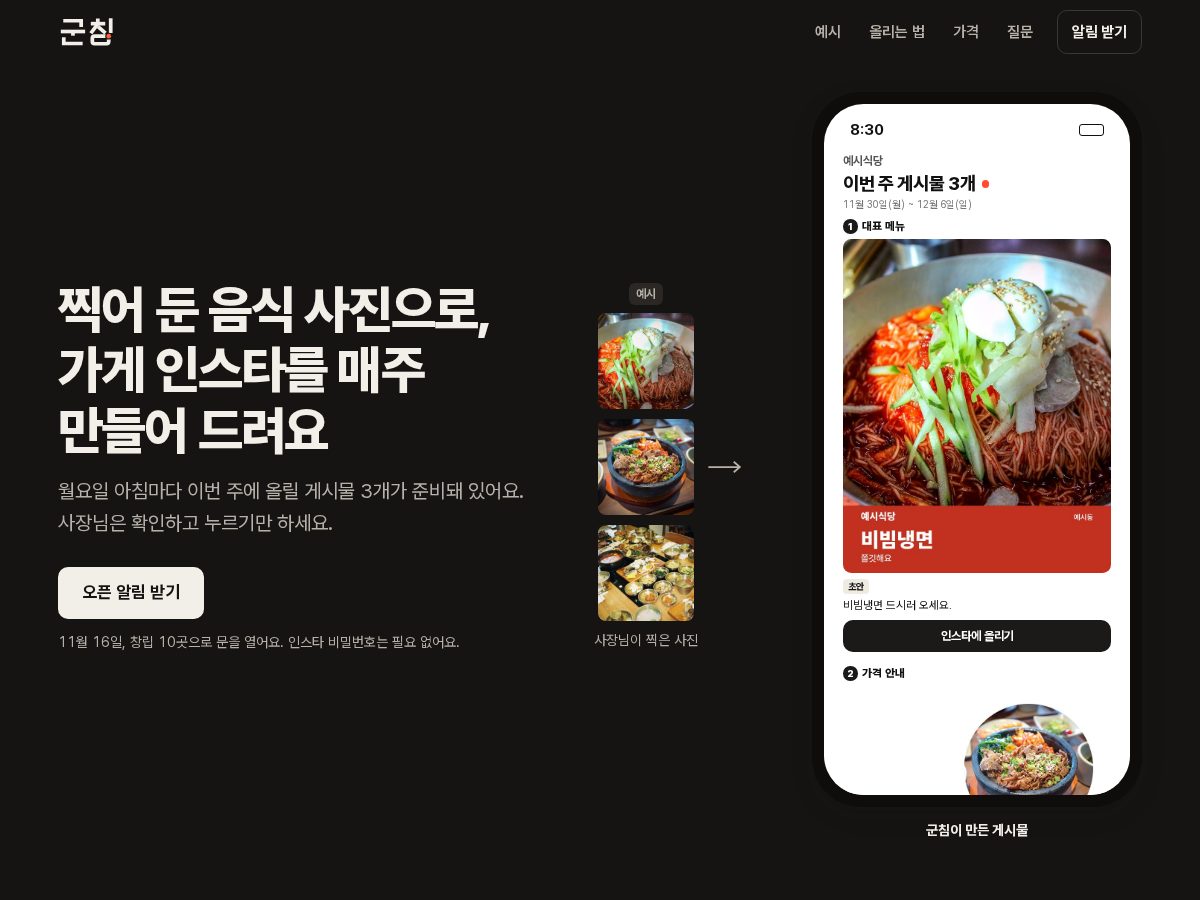 Landing-page snapshot of gunchim.com