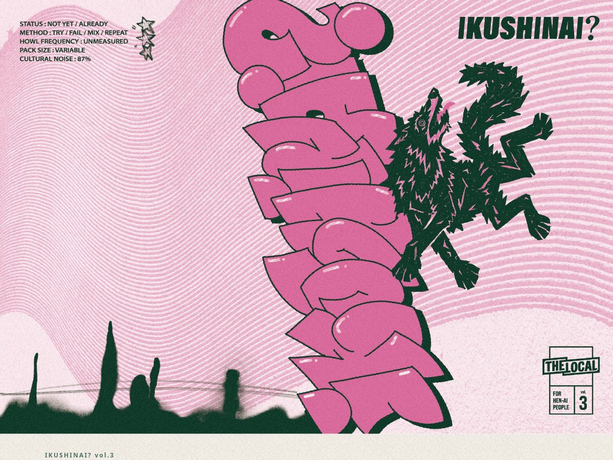 Landing-page snapshot of ikushinai.com