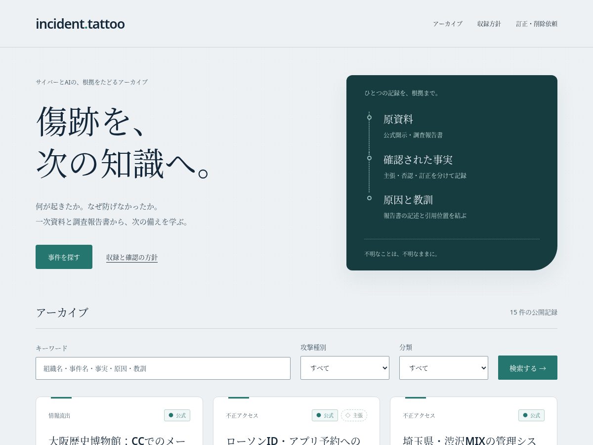 Landing-page snapshot of incident.tattoo