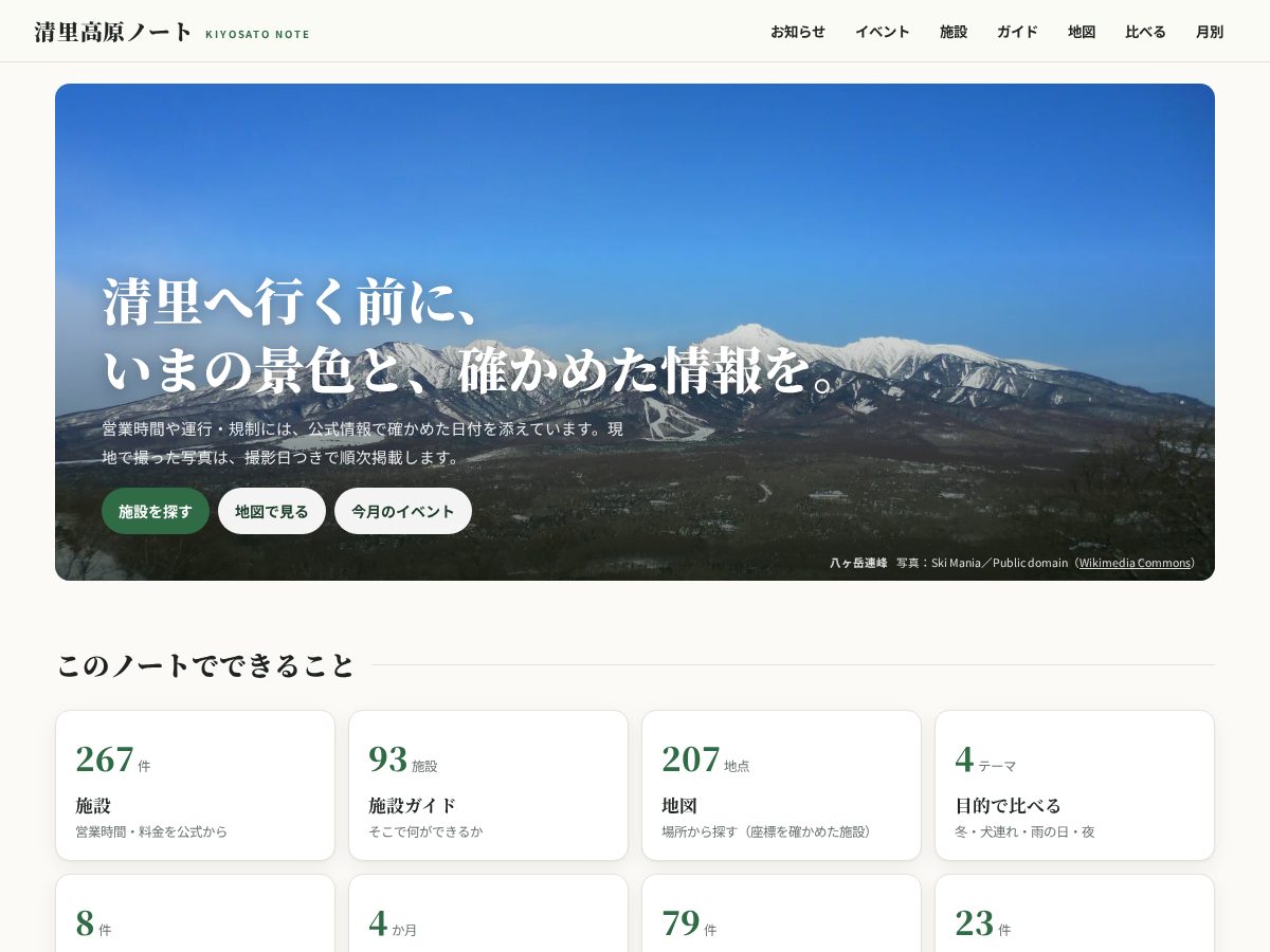 Landing-page snapshot of kiyosato-note.com