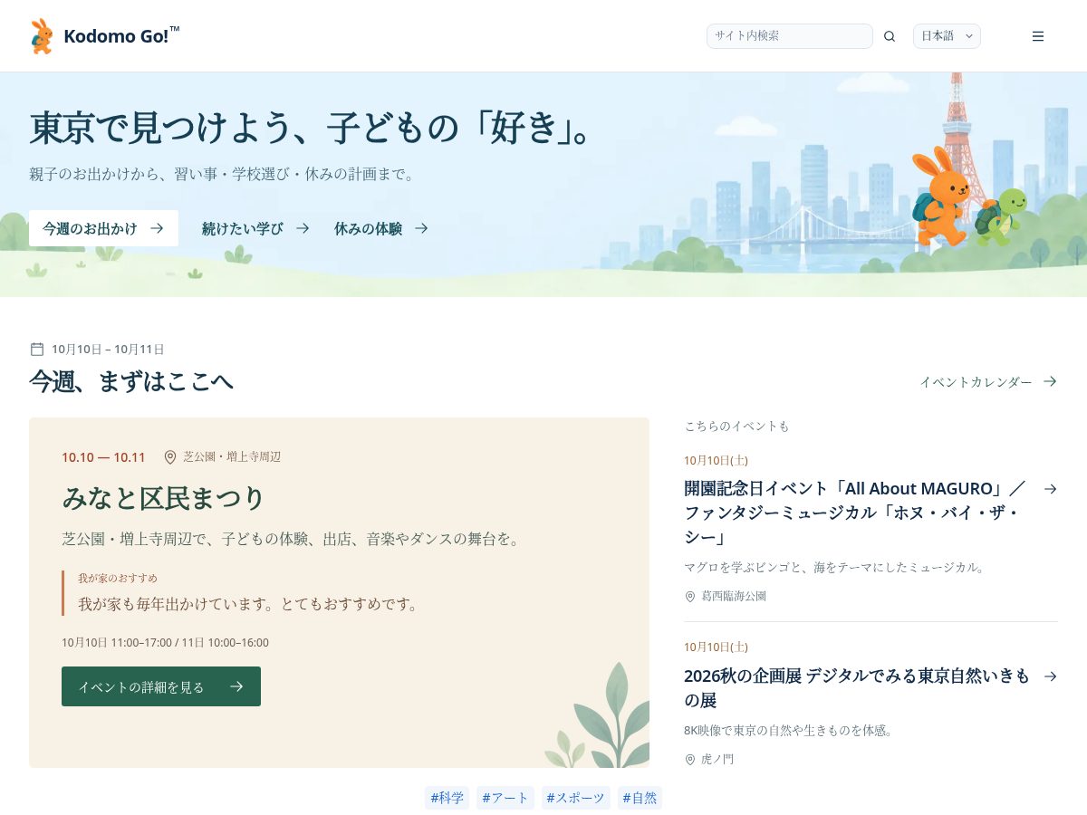Landing-page snapshot of kodomo.fyi