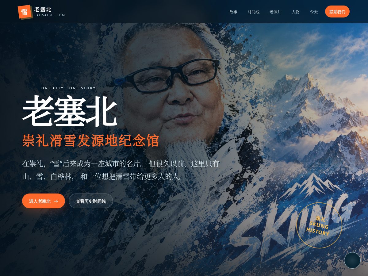 Landing-page snapshot of laosaibei.com