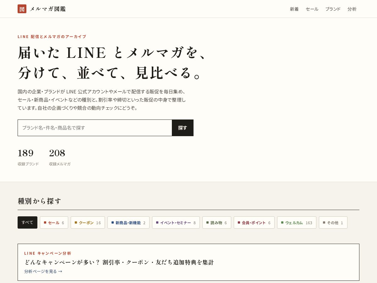 Landing-page snapshot of merumaga-zukan.com