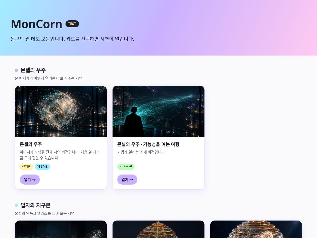 Landing-page snapshot of moncorn.com