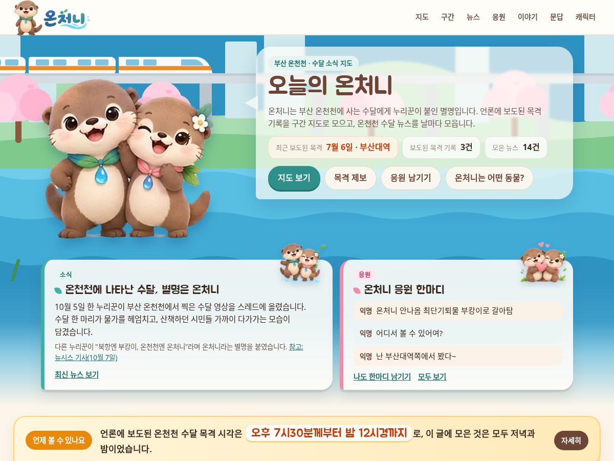 Landing-page snapshot of oncheoni.com