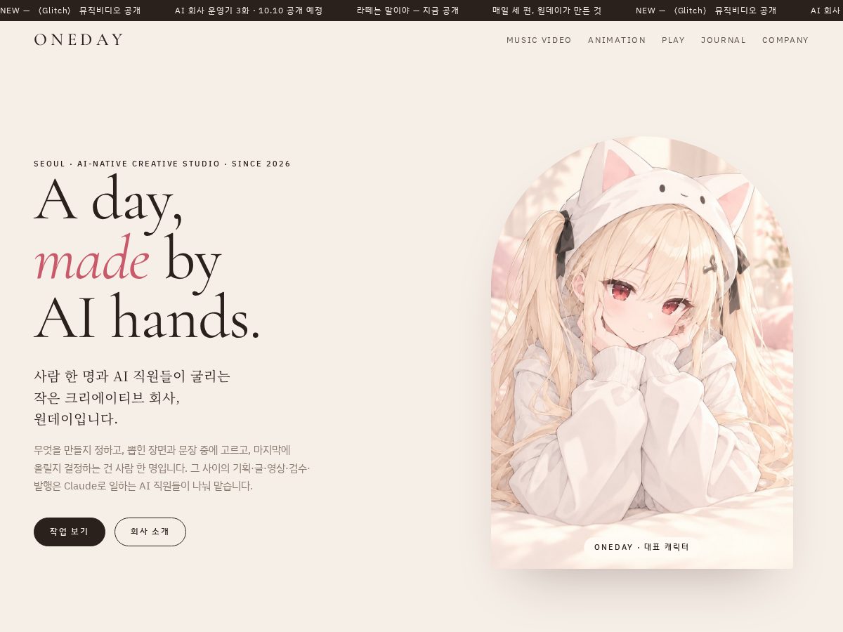 Landing-page snapshot of onedayailab.com